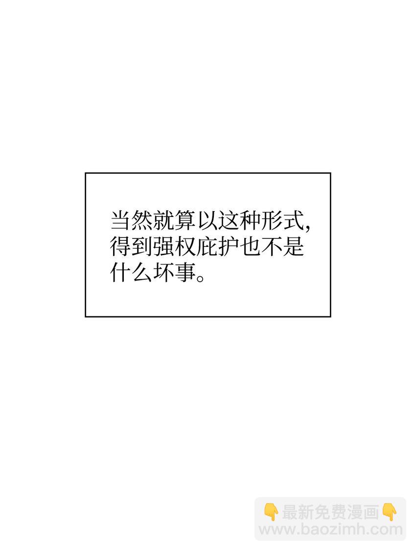 当反派拥有了全知属性 - 039 卖命交涉(1/3) - 7