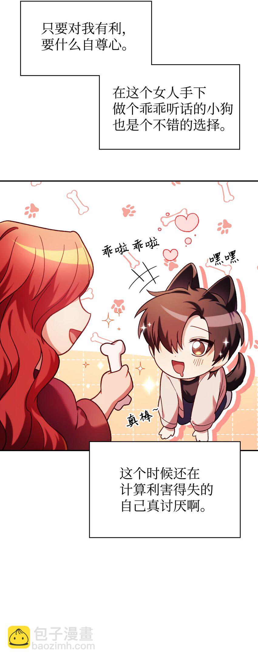 當反派擁有了全知屬性 - 039 賣命交涉(1/3) - 8