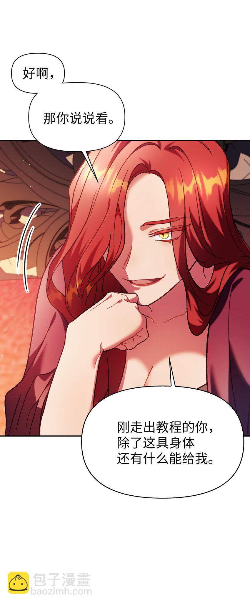 當反派擁有了全知屬性 - 039 賣命交涉(1/3) - 2