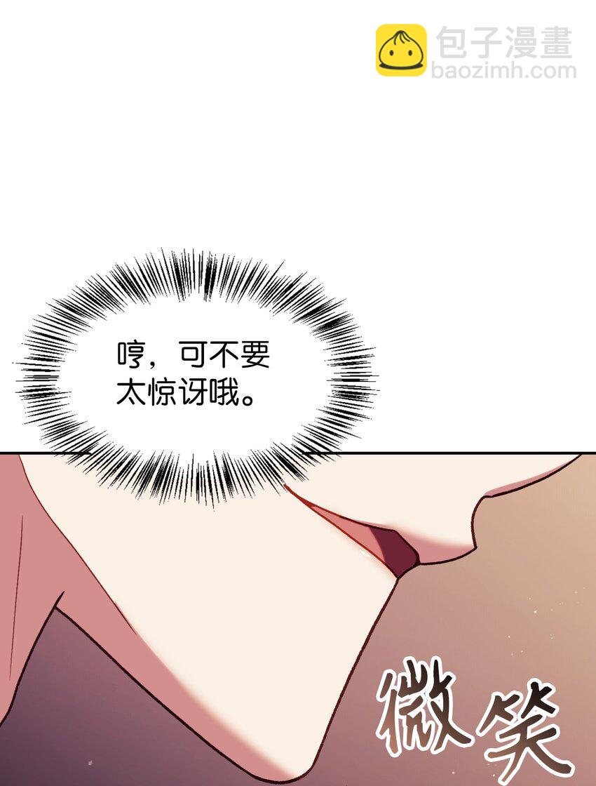 當反派擁有了全知屬性 - 039 賣命交涉(1/3) - 3