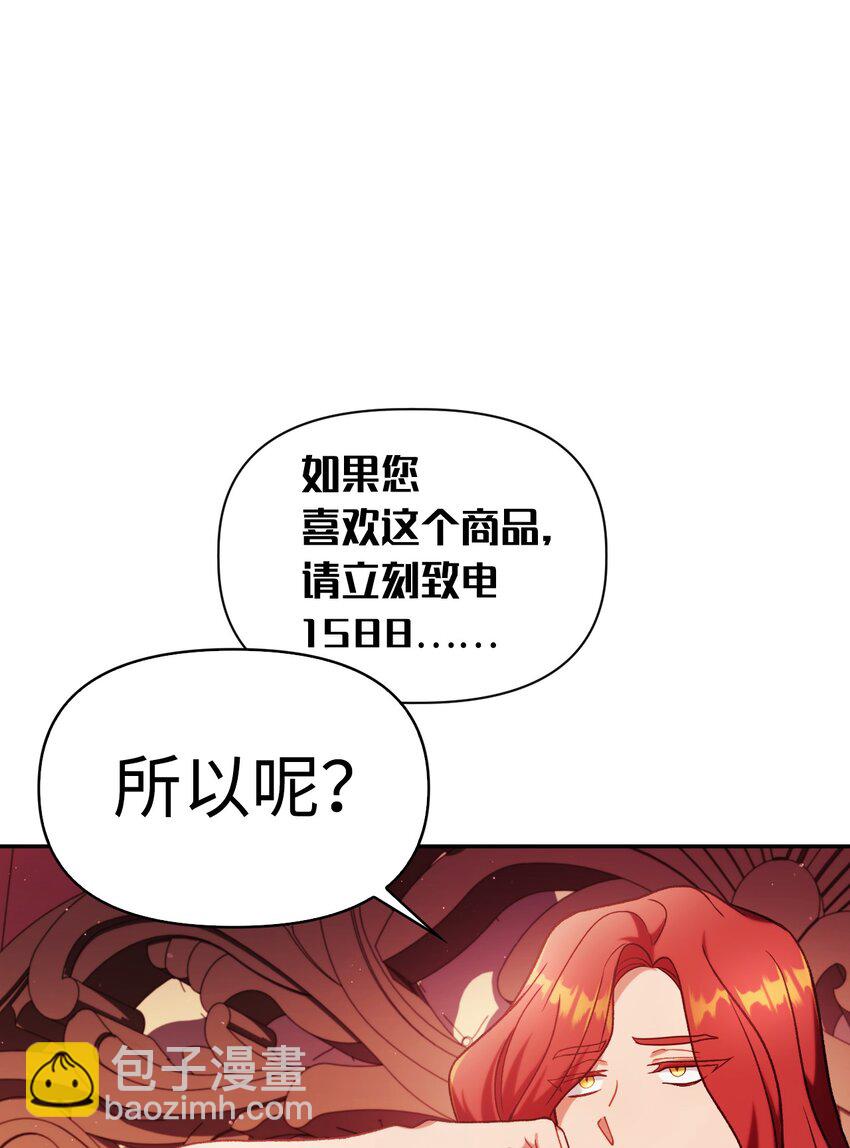 當反派擁有了全知屬性 - 039 賣命交涉(1/3) - 7