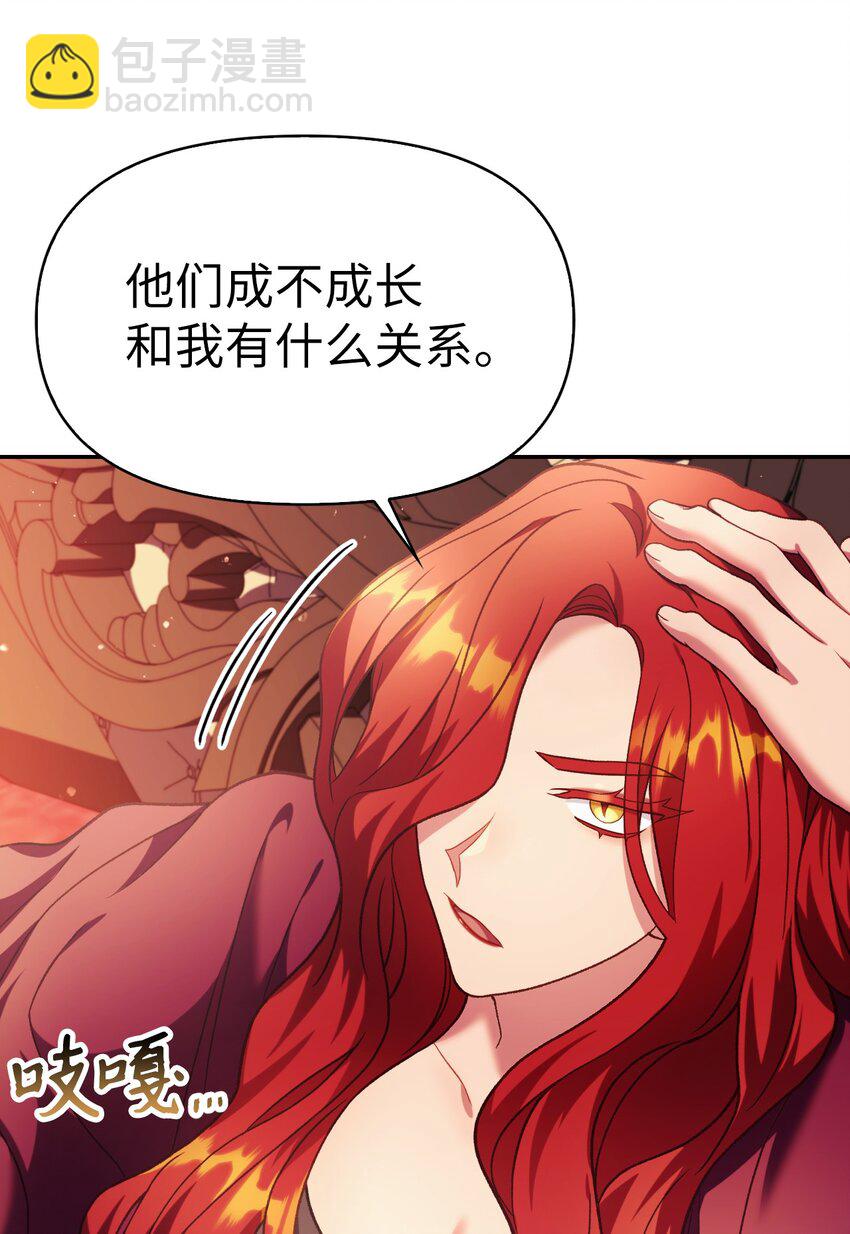 當反派擁有了全知屬性 - 039 賣命交涉(1/3) - 3