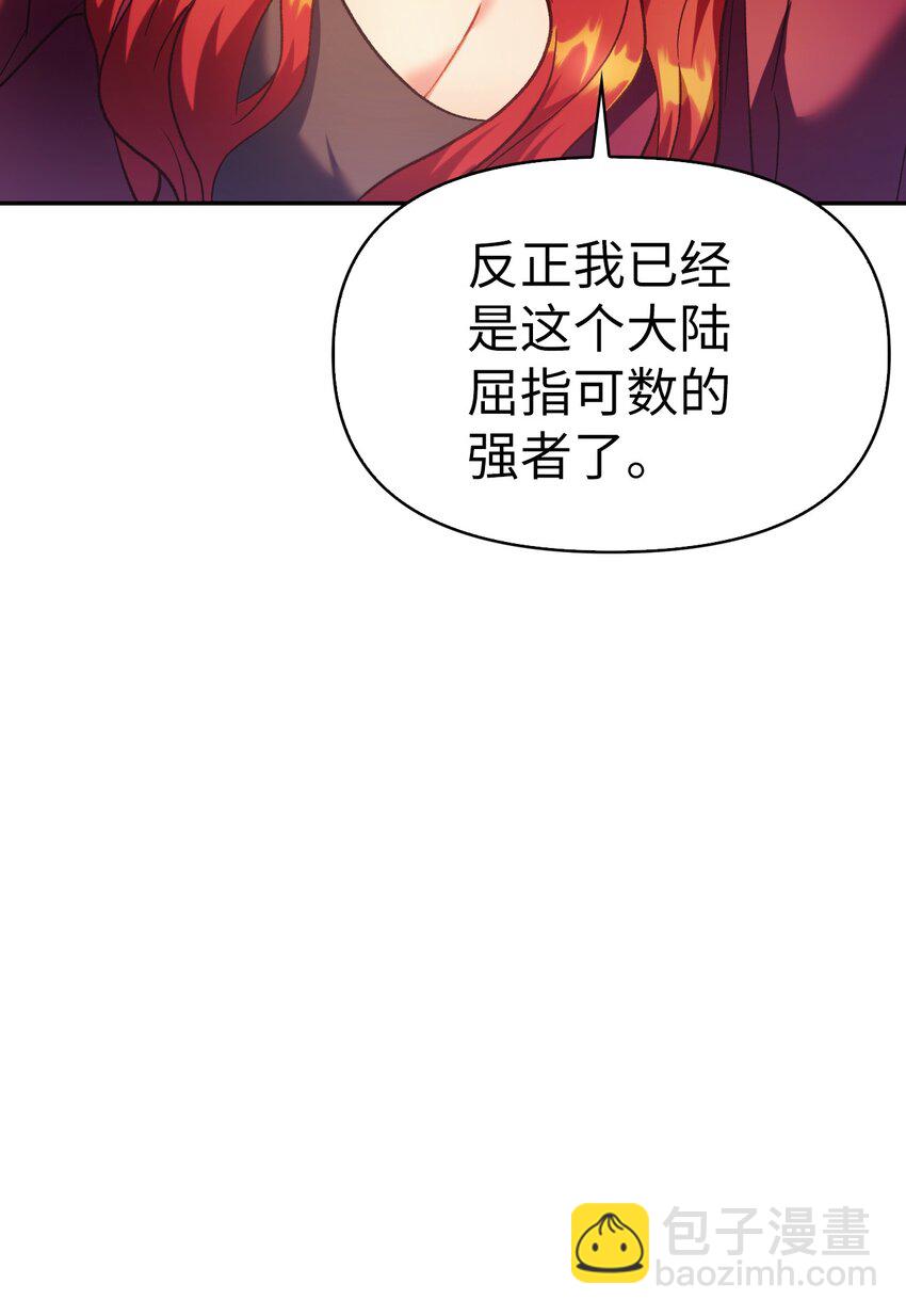 當反派擁有了全知屬性 - 039 賣命交涉(1/3) - 4