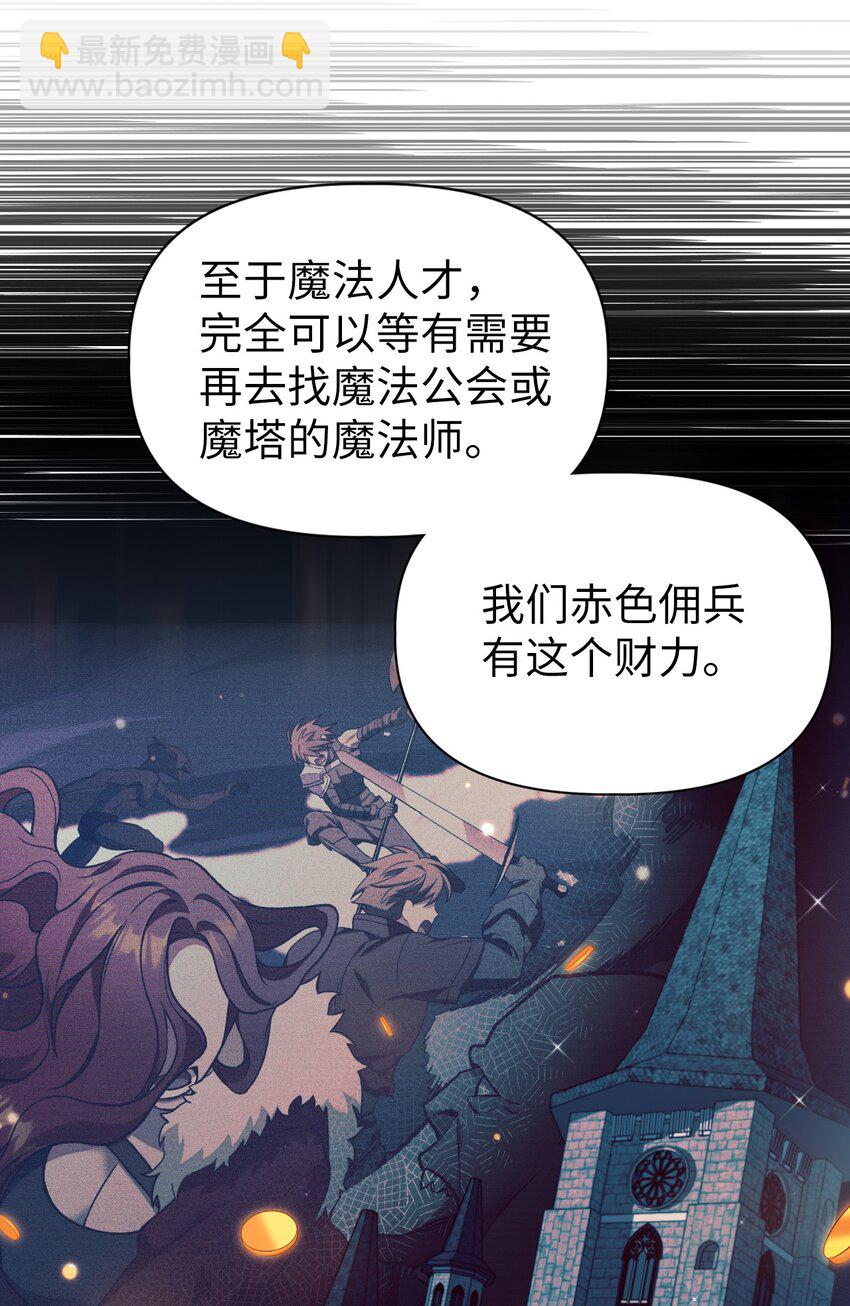 當反派擁有了全知屬性 - 039 賣命交涉(1/3) - 5