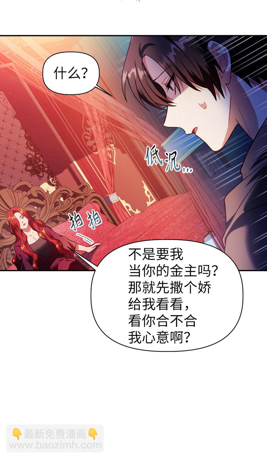 當反派擁有了全知屬性 - 039 賣命交涉(1/3) - 3