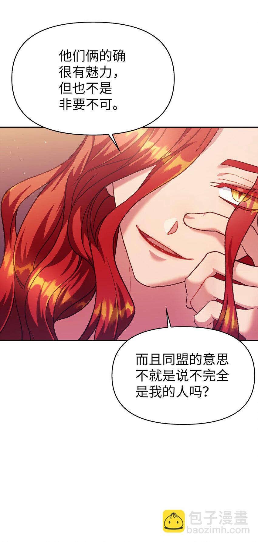 當反派擁有了全知屬性 - 039 賣命交涉(1/3) - 8