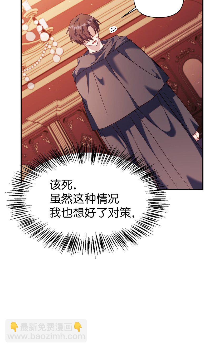 當反派擁有了全知屬性 - 039 賣命交涉(1/3) - 2