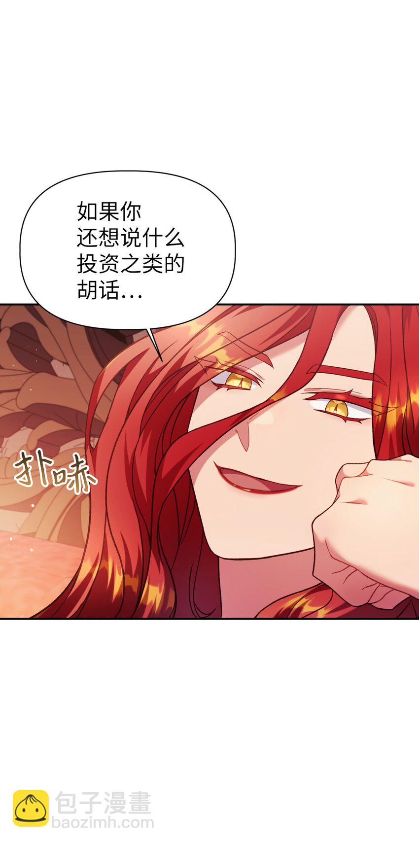 當反派擁有了全知屬性 - 039 賣命交涉(1/3) - 4