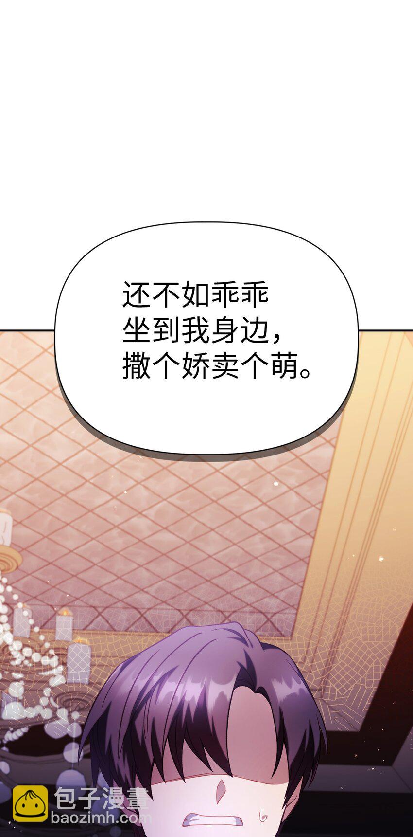 當反派擁有了全知屬性 - 039 賣命交涉(1/3) - 5