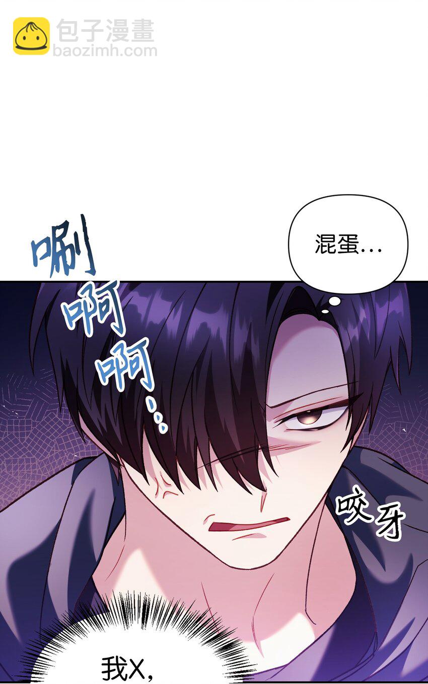 當反派擁有了全知屬性 - 039 賣命交涉(1/3) - 7