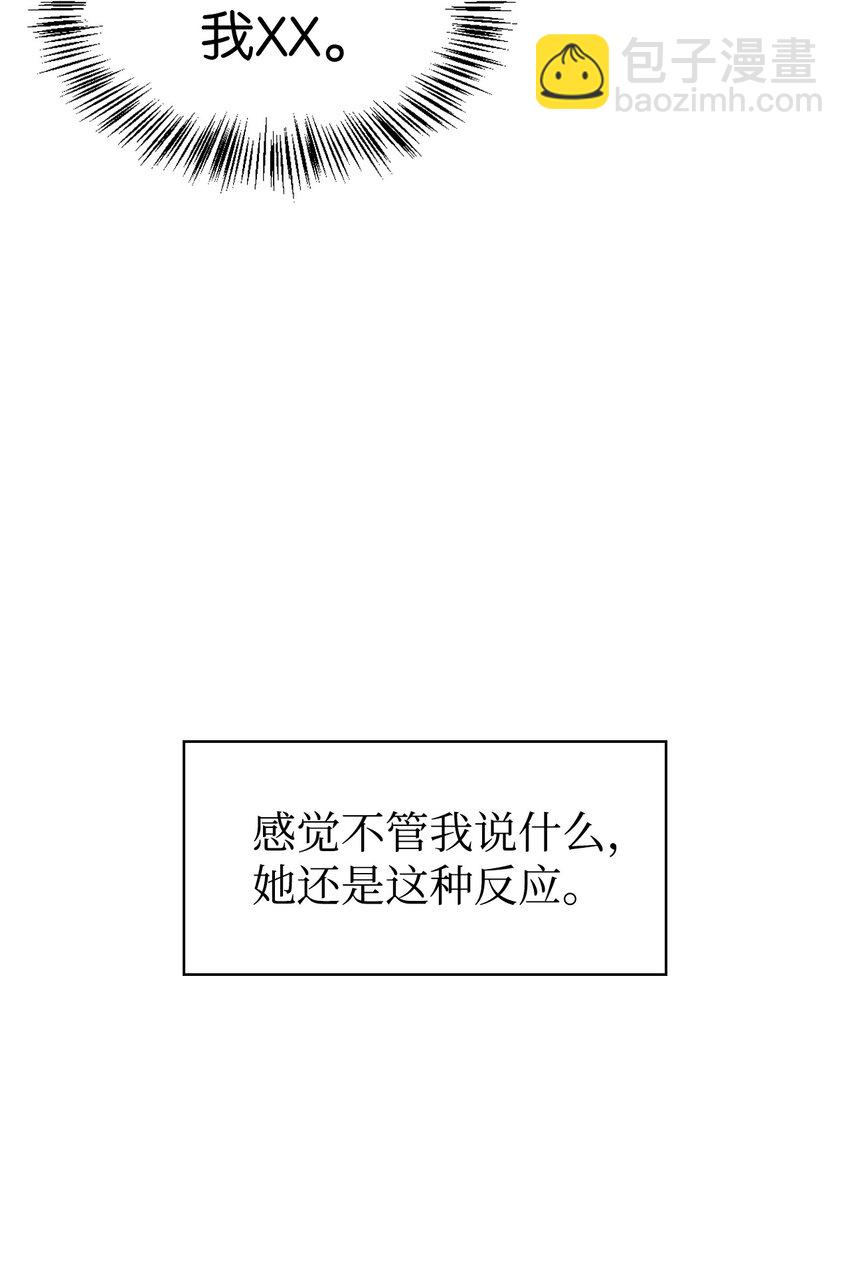 當反派擁有了全知屬性 - 039 賣命交涉(1/3) - 8