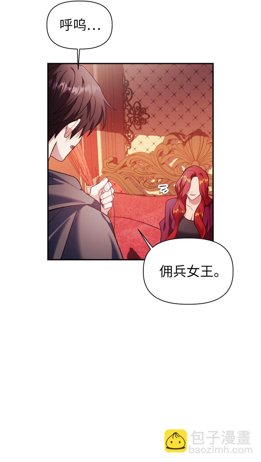 當反派擁有了全知屬性 - 039 賣命交涉(1/3) - 3