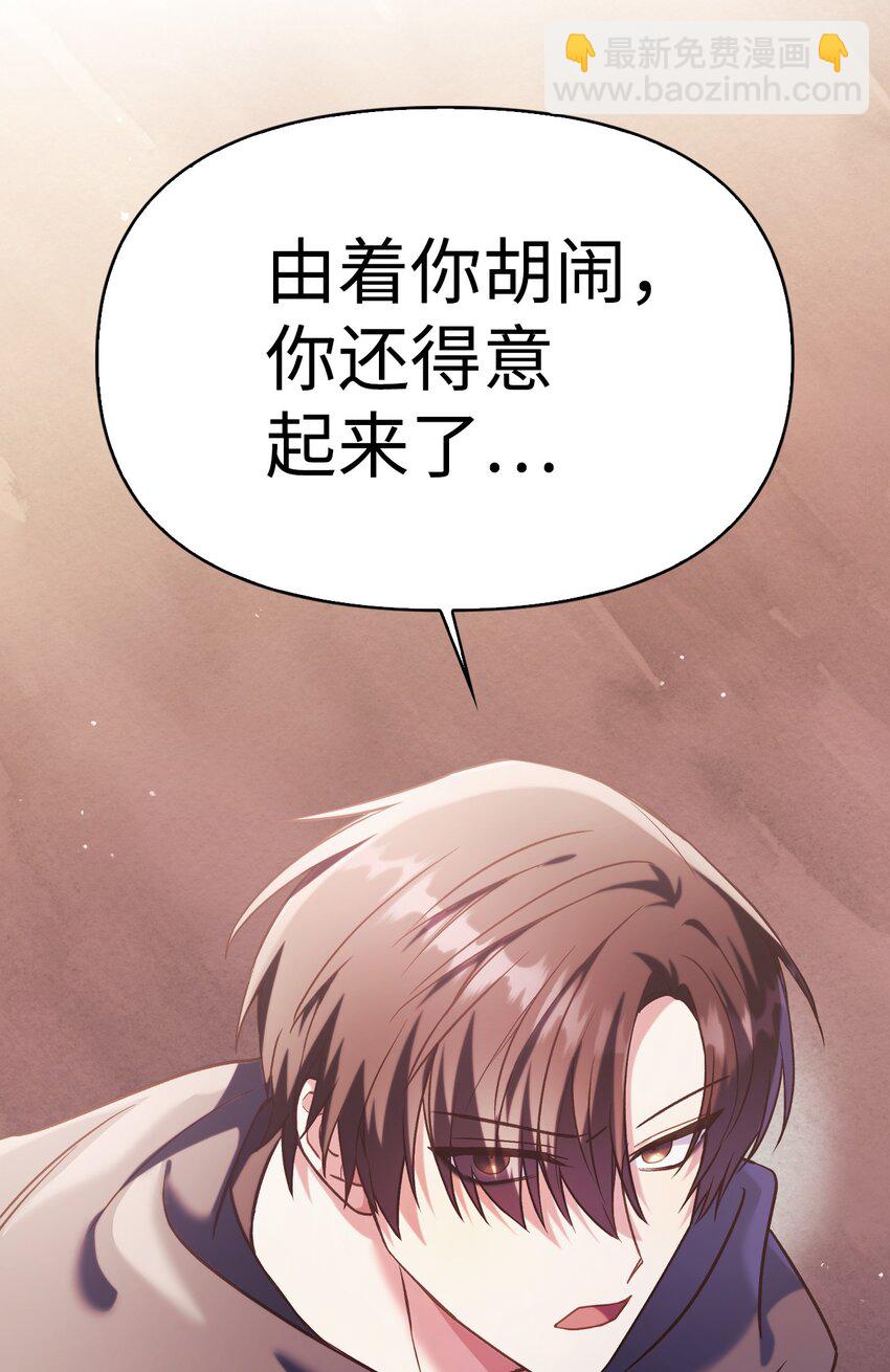 當反派擁有了全知屬性 - 039 賣命交涉(1/3) - 8