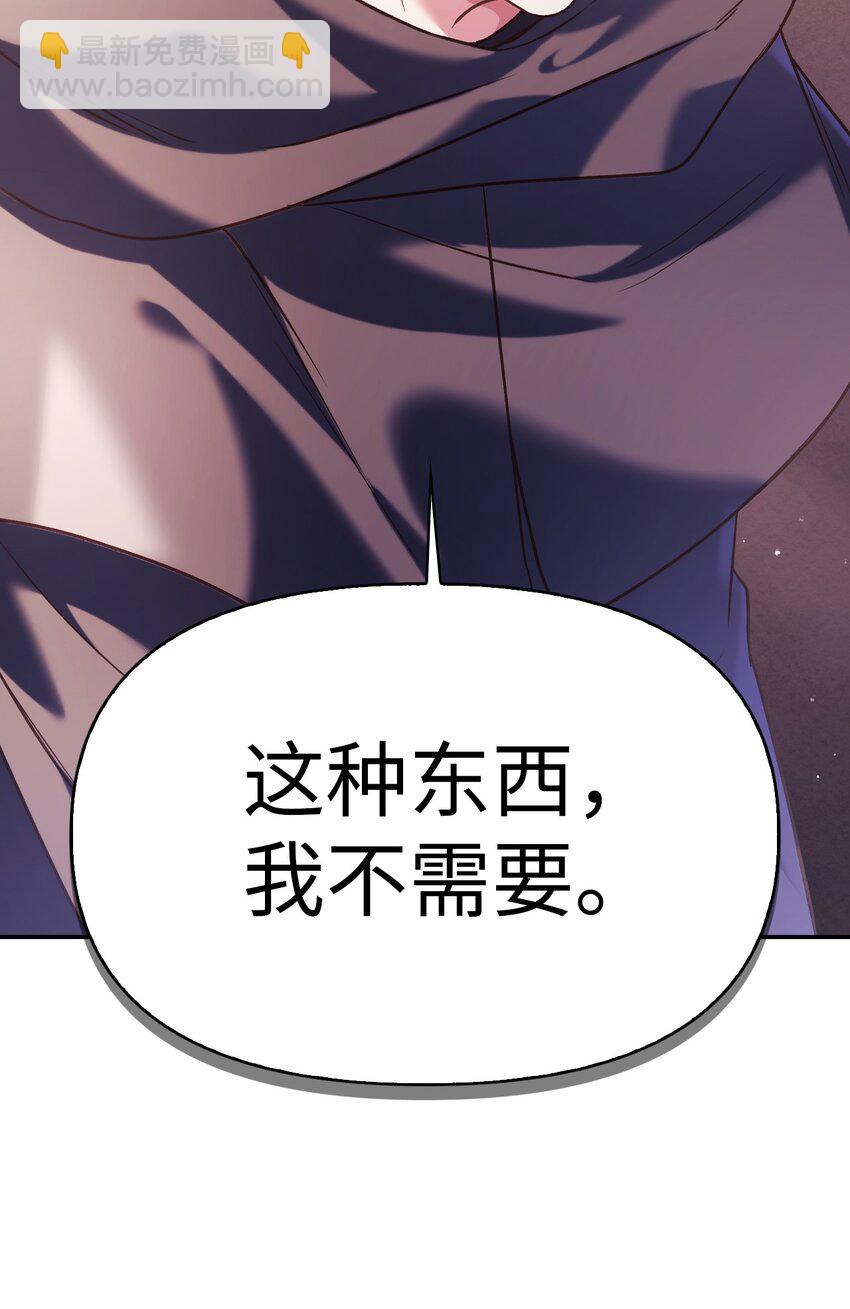 當反派擁有了全知屬性 - 039 賣命交涉(1/3) - 1