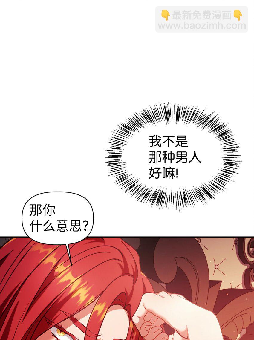 當反派擁有了全知屬性 - 039 賣命交涉(1/3) - 5