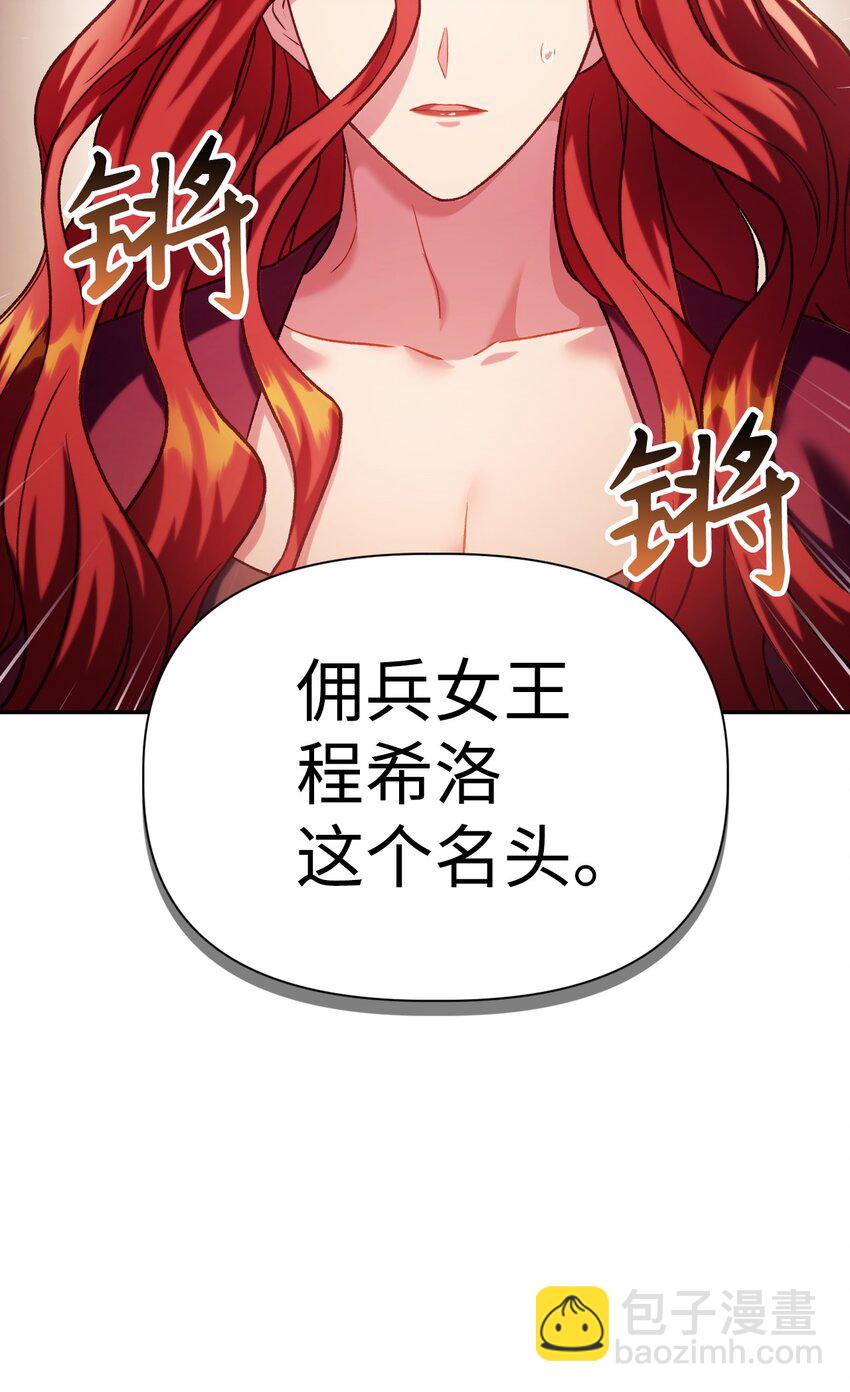 當反派擁有了全知屬性 - 039 賣命交涉(2/3) - 7