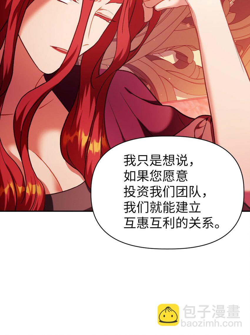 當反派擁有了全知屬性 - 039 賣命交涉(1/3) - 6