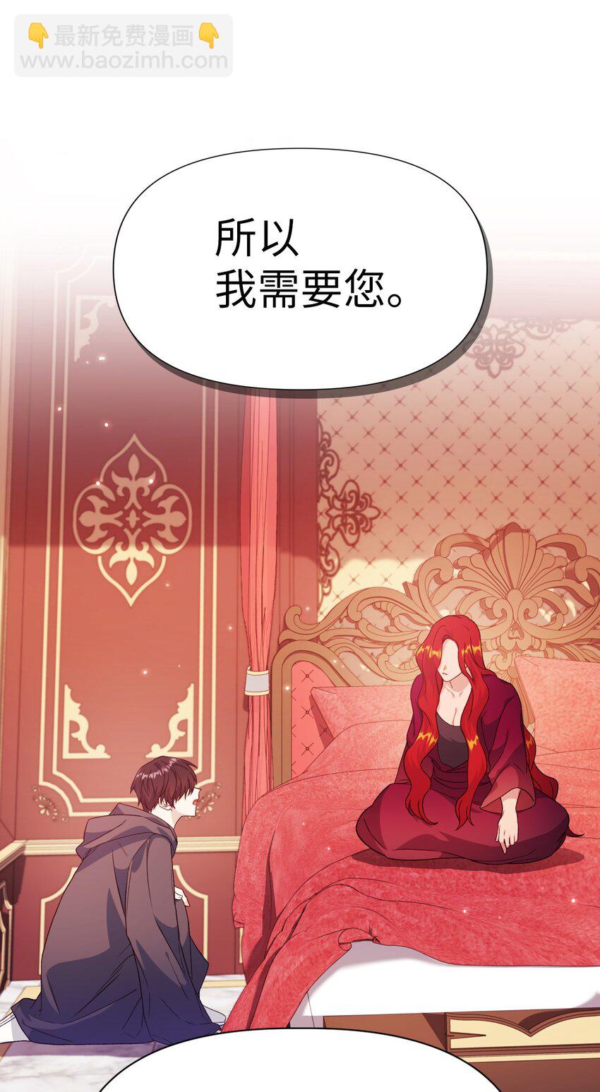 當反派擁有了全知屬性 - 039 賣命交涉(2/3) - 4