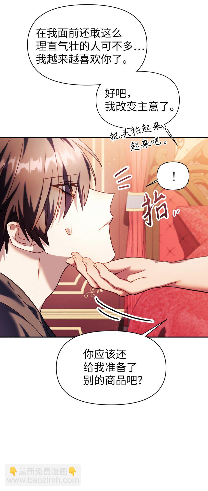 當反派擁有了全知屬性 - 039 賣命交涉(2/3) - 4