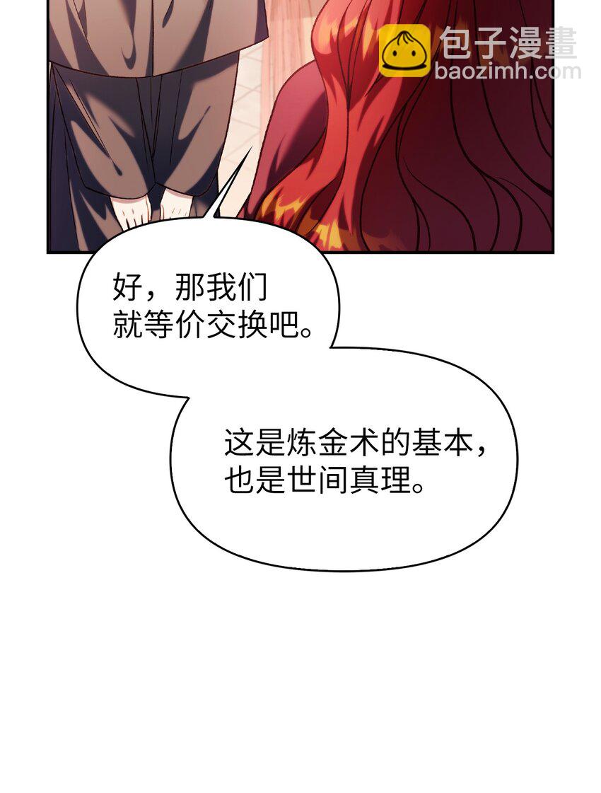 當反派擁有了全知屬性 - 039 賣命交涉(2/3) - 6