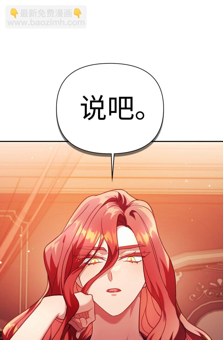 當反派擁有了全知屬性 - 039 賣命交涉(2/3) - 8