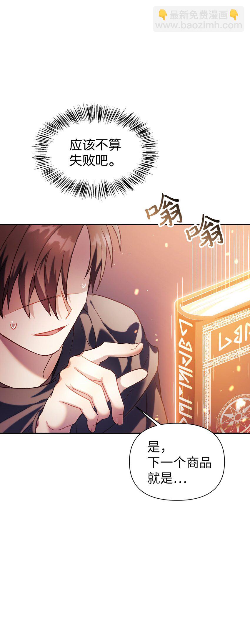 當反派擁有了全知屬性 - 039 賣命交涉(2/3) - 2