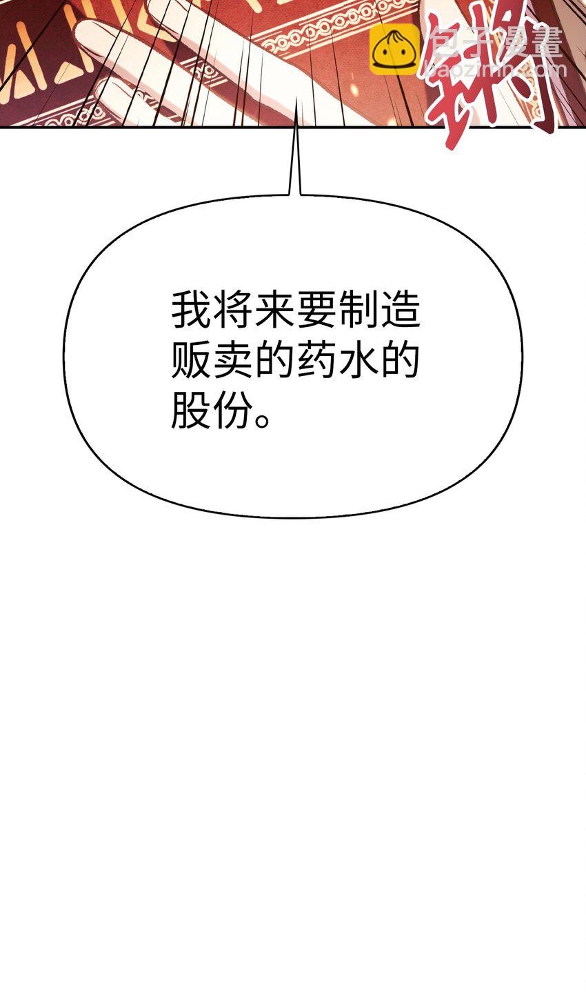 當反派擁有了全知屬性 - 039 賣命交涉(2/3) - 4