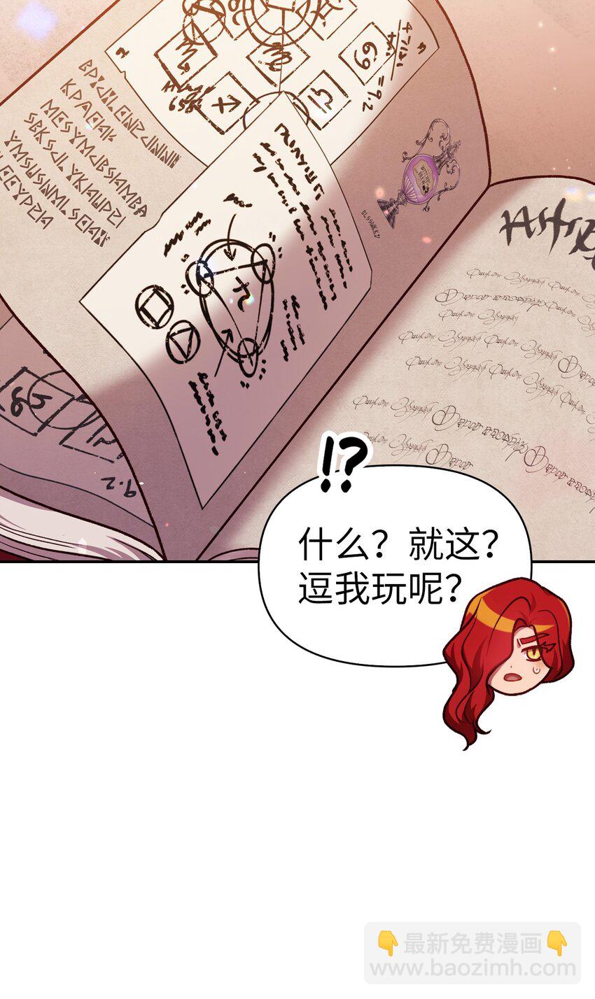 當反派擁有了全知屬性 - 039 賣命交涉(2/3) - 7