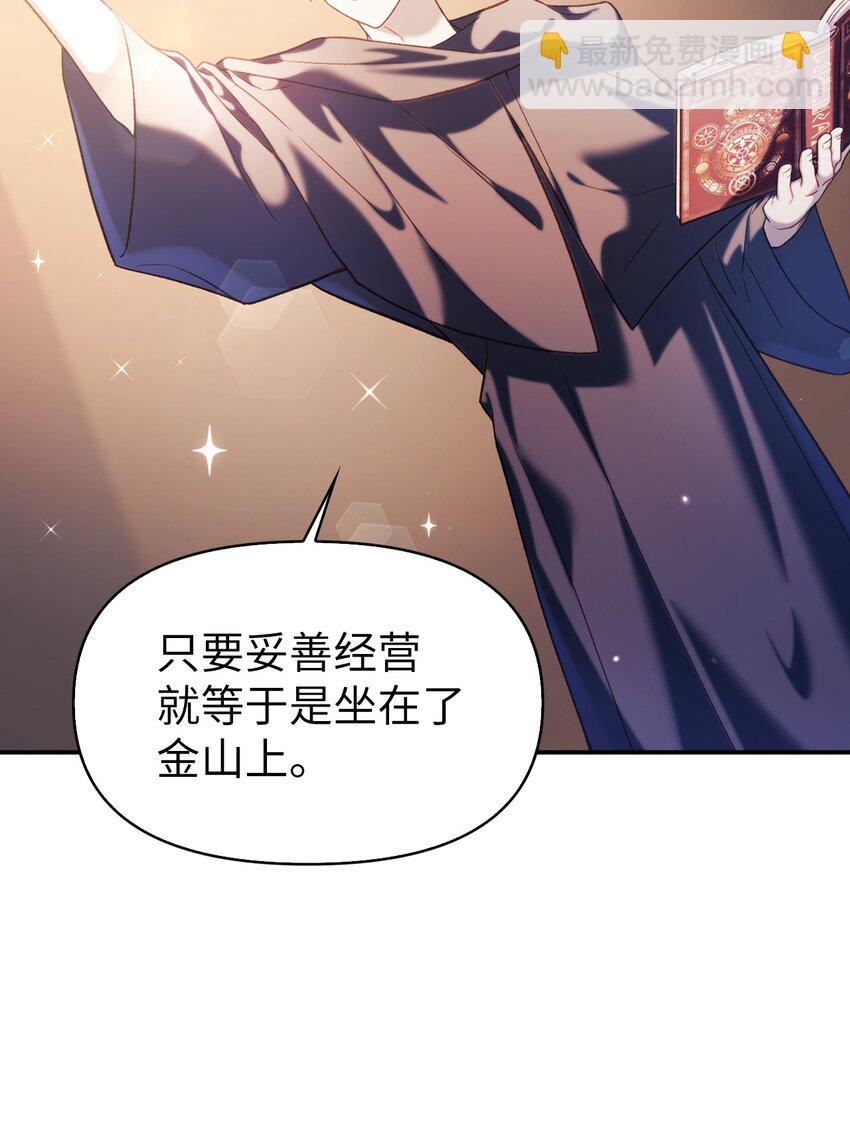 當反派擁有了全知屬性 - 039 賣命交涉(2/3) - 1