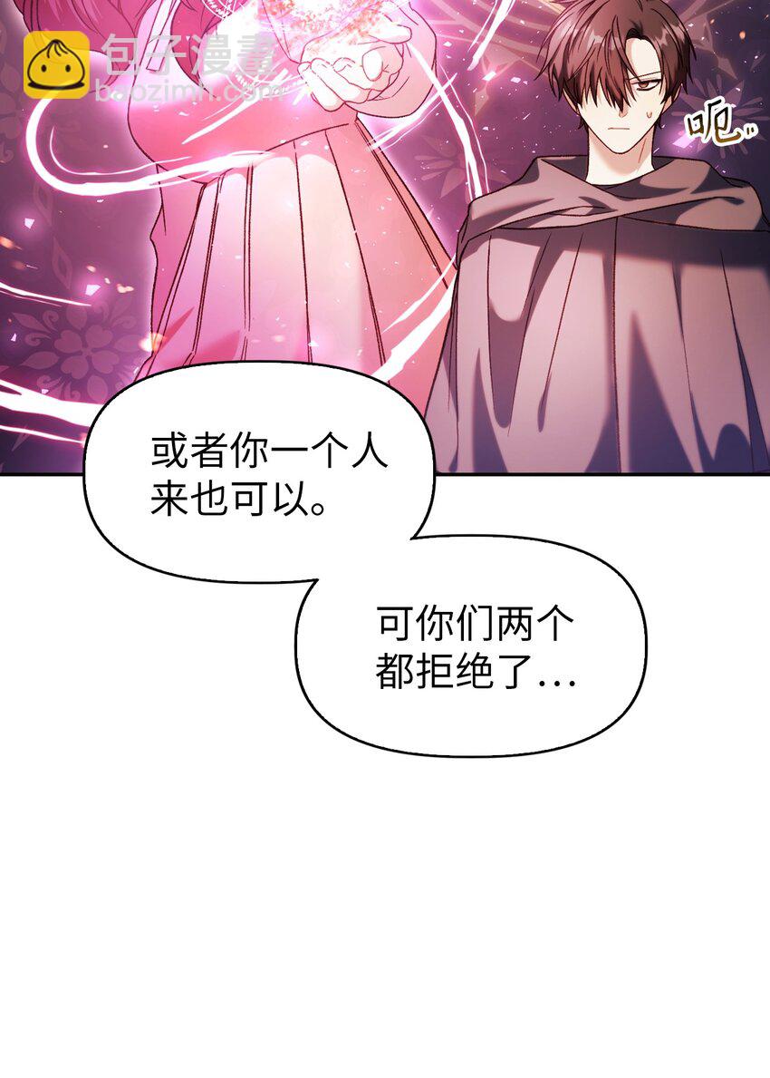 當反派擁有了全知屬性 - 039 賣命交涉(1/3) - 1