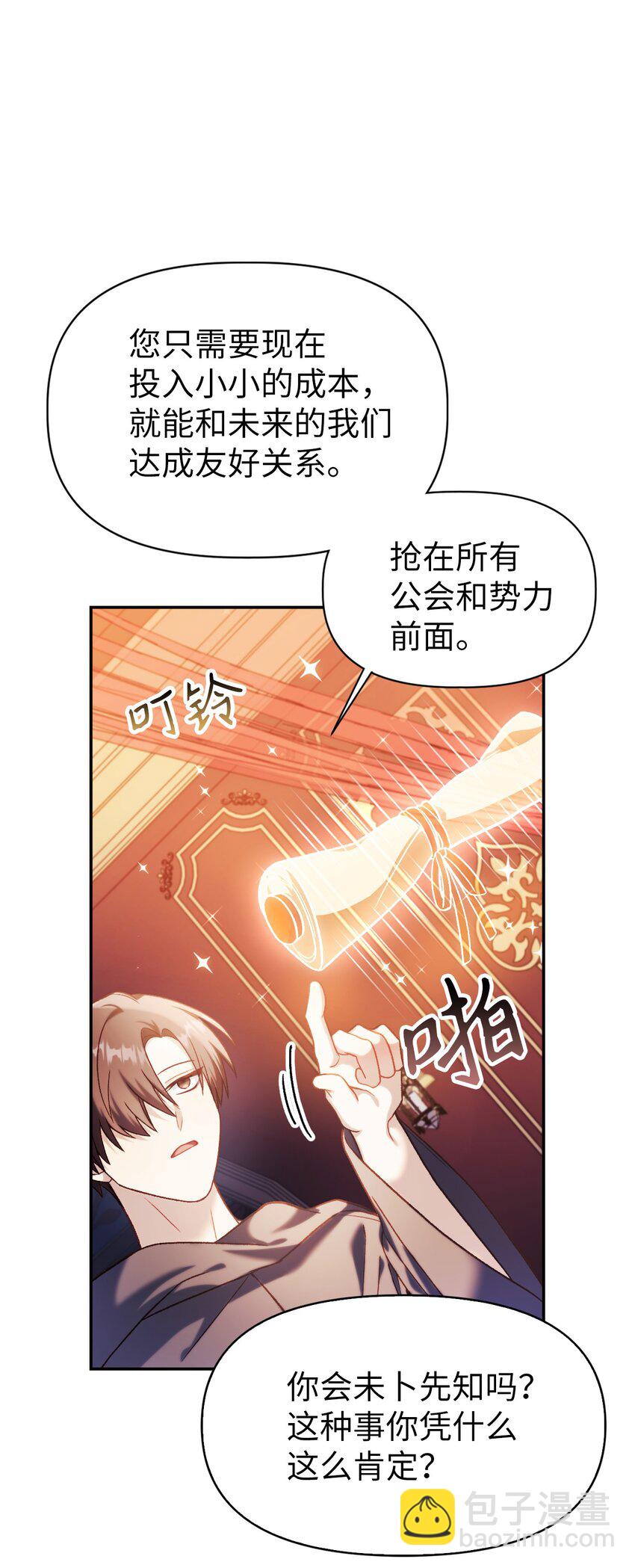 當反派擁有了全知屬性 - 039 賣命交涉(2/3) - 1