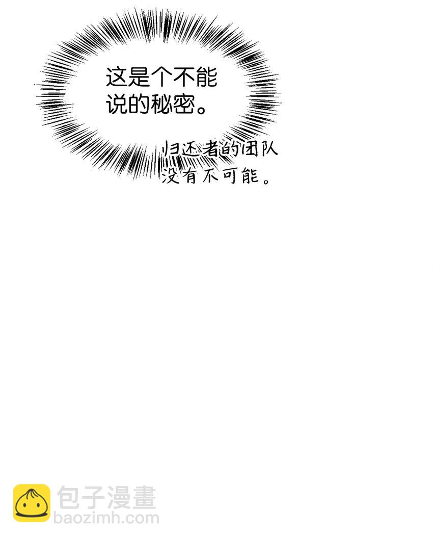 當反派擁有了全知屬性 - 039 賣命交涉(2/3) - 2
