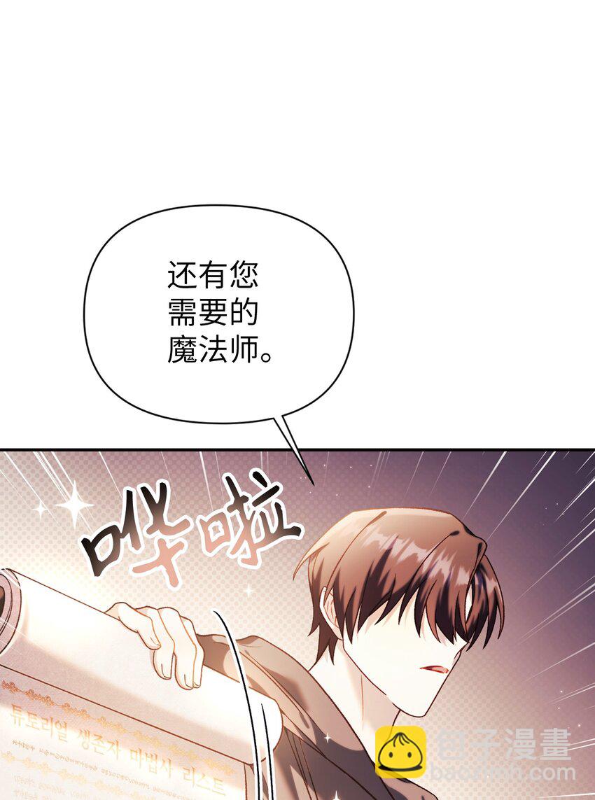 當反派擁有了全知屬性 - 039 賣命交涉(2/3) - 4