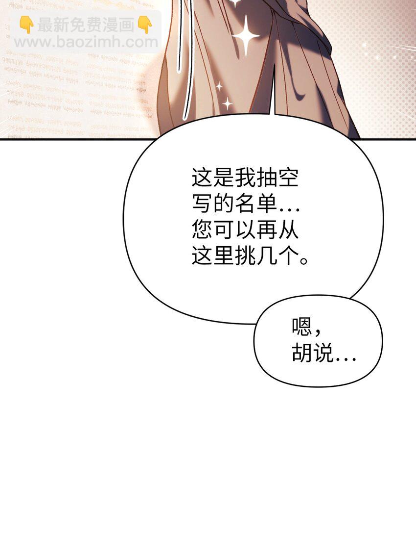 當反派擁有了全知屬性 - 039 賣命交涉(2/3) - 5