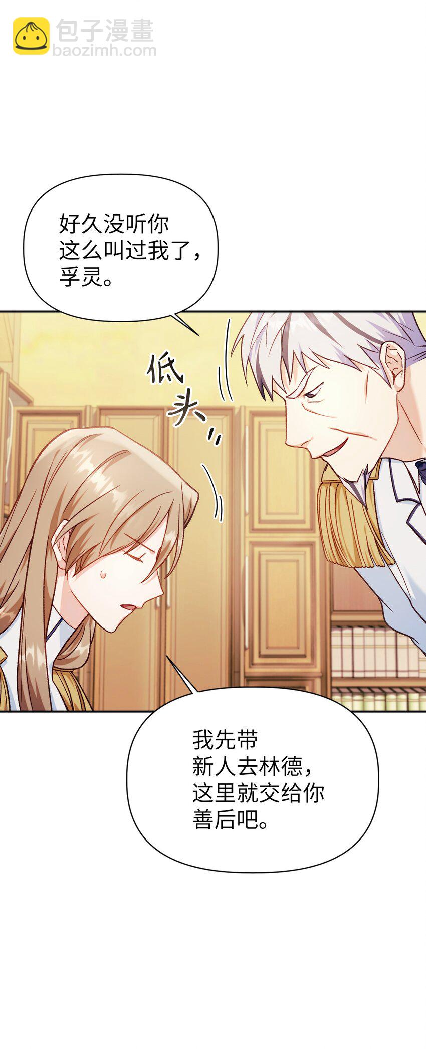 當反派擁有了全知屬性 - 041 緣盡於此(1/3) - 2