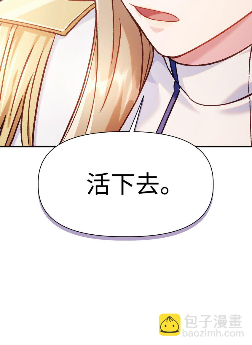 當反派擁有了全知屬性 - 041 緣盡於此(3/3) - 2