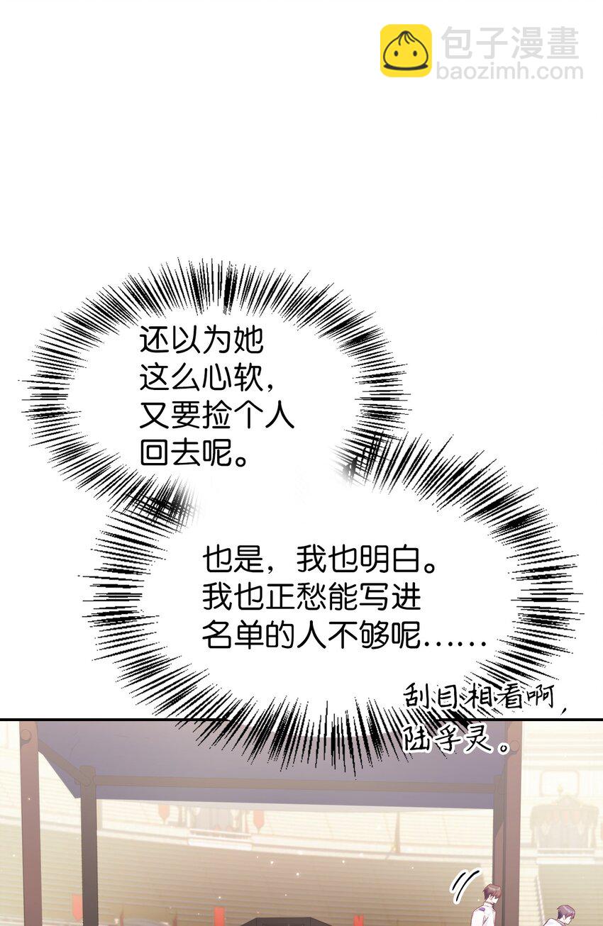 當反派擁有了全知屬性 - 041 緣盡於此(3/3) - 5