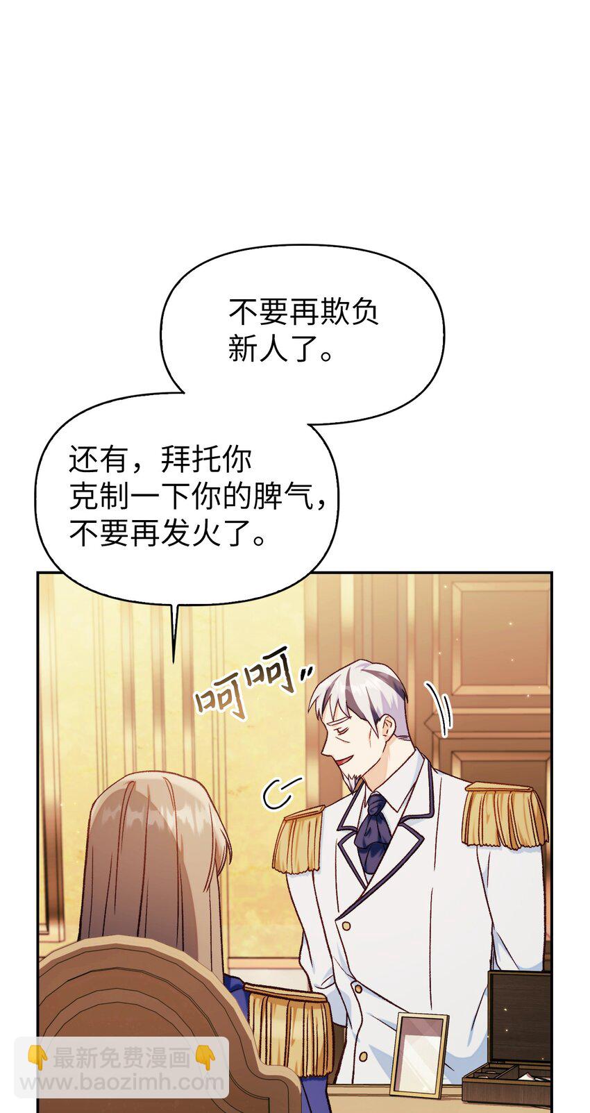 當反派擁有了全知屬性 - 041 緣盡於此(1/3) - 3