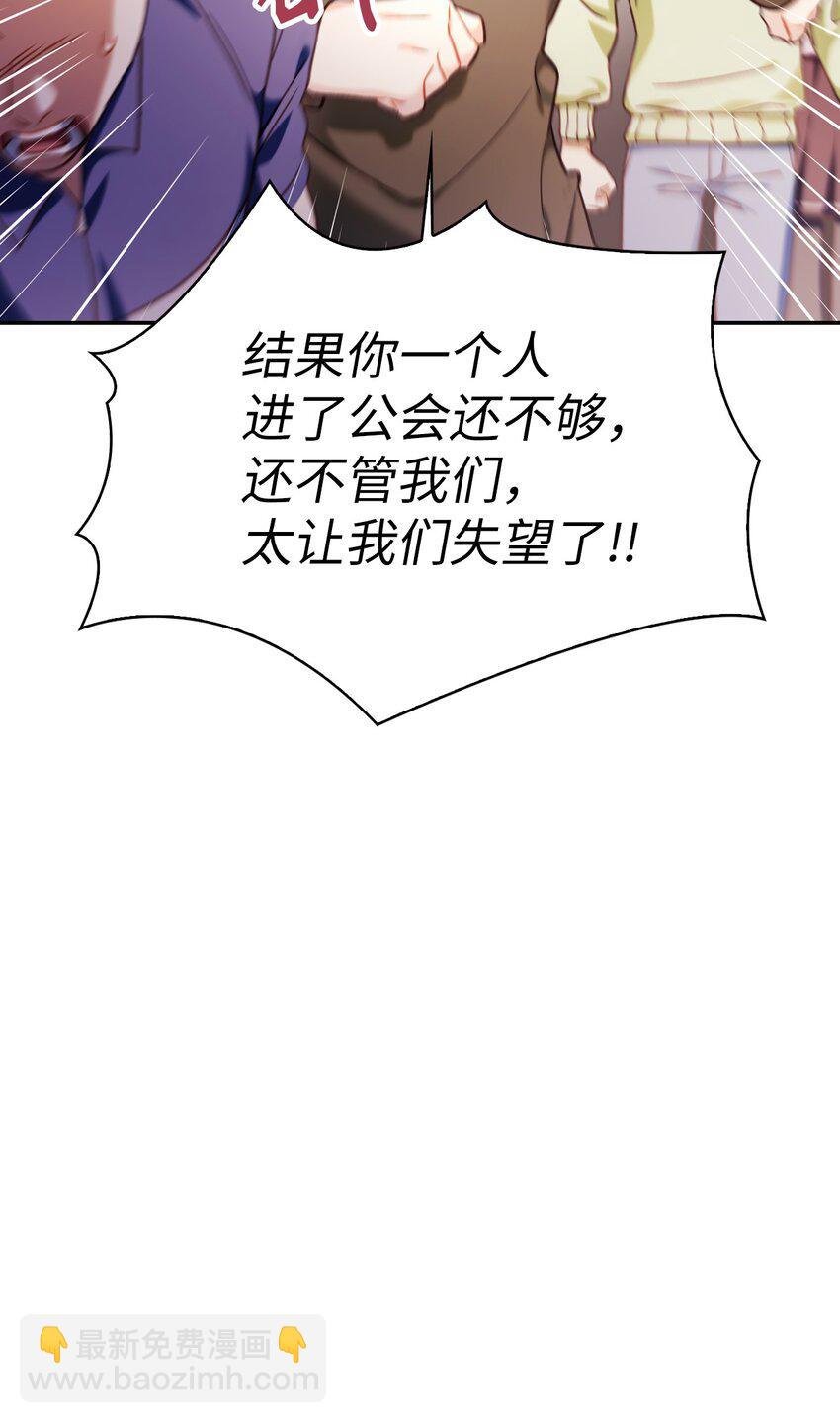 當反派擁有了全知屬性 - 041 緣盡於此(3/3) - 3