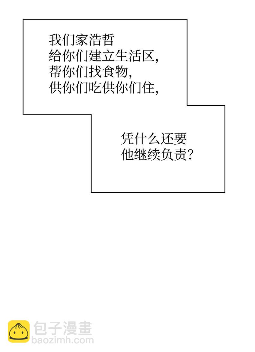 當反派擁有了全知屬性 - 041 緣盡於此(3/3) - 1