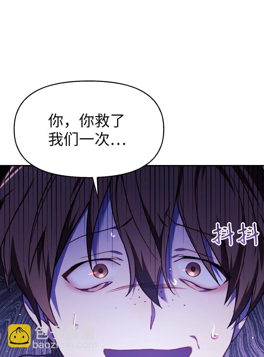 當反派擁有了全知屬性 - 041 緣盡於此(3/3) - 2