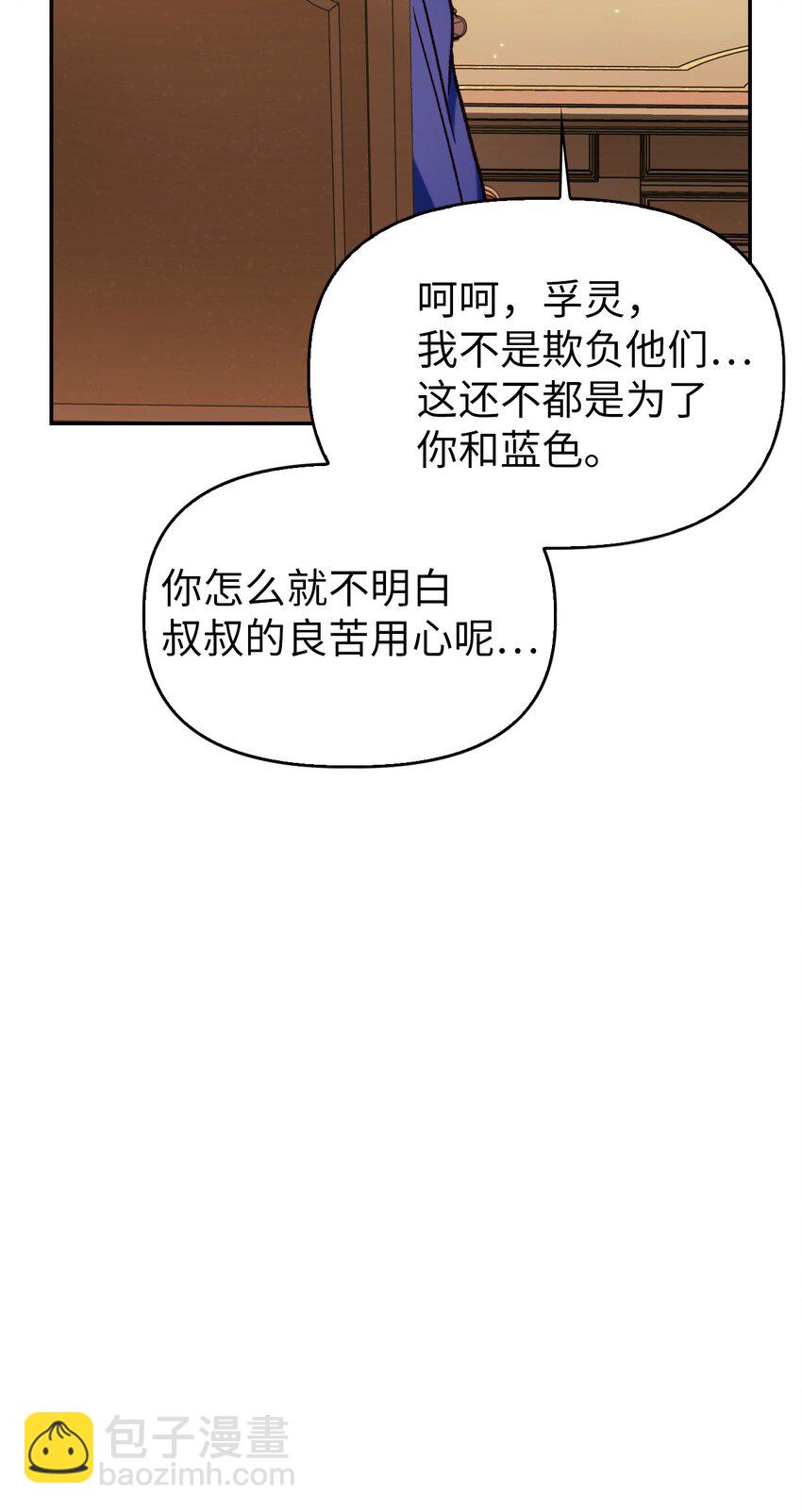 當反派擁有了全知屬性 - 041 緣盡於此(1/3) - 4