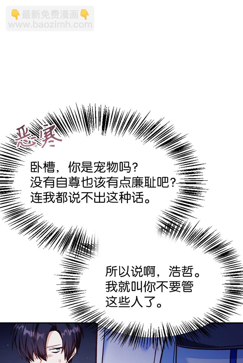 當反派擁有了全知屬性 - 041 緣盡於此(3/3) - 4