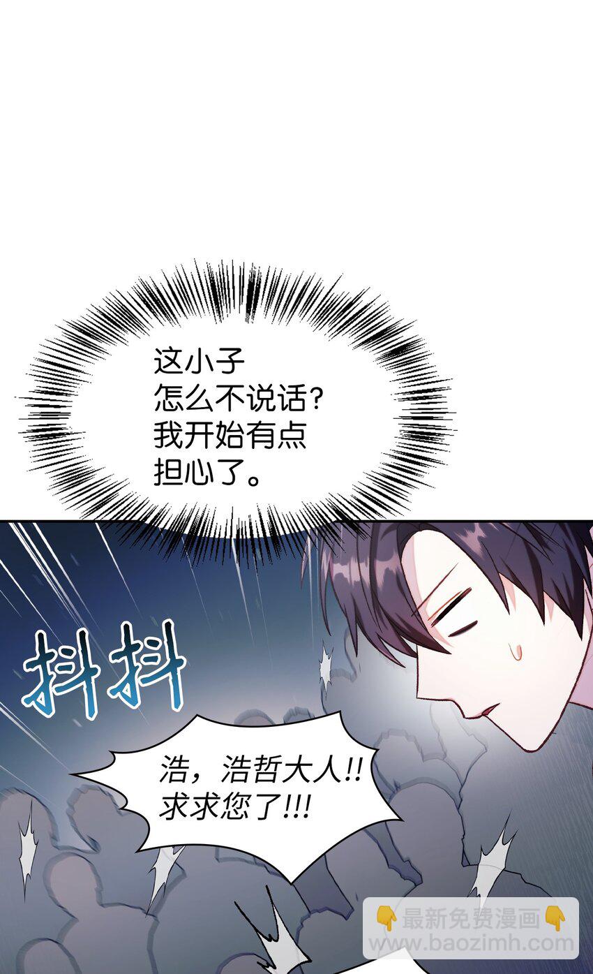 當反派擁有了全知屬性 - 041 緣盡於此(3/3) - 6