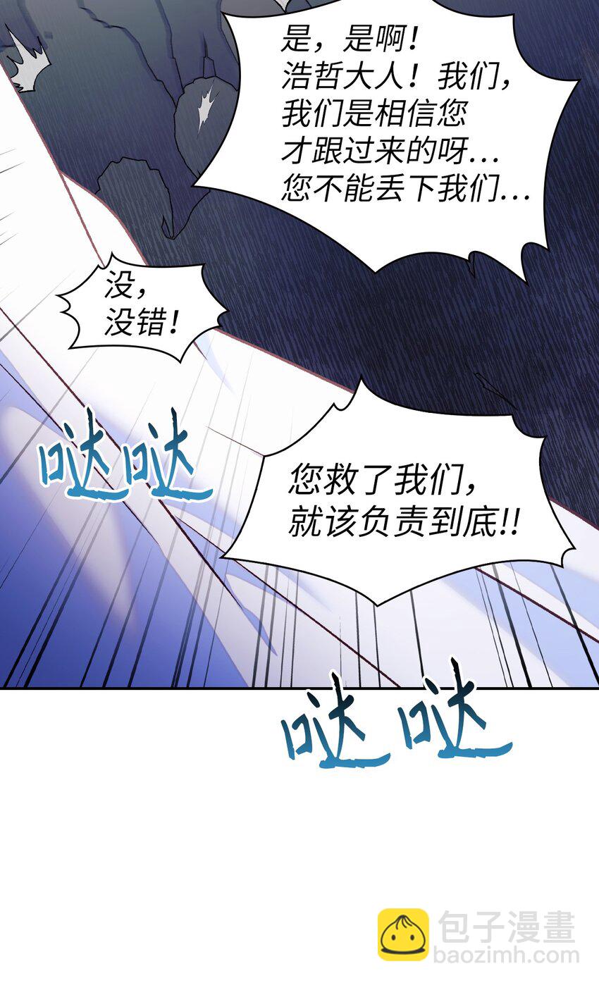 當反派擁有了全知屬性 - 041 緣盡於此(3/3) - 7