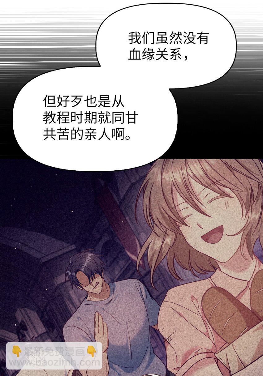 當反派擁有了全知屬性 - 041 緣盡於此(1/3) - 5