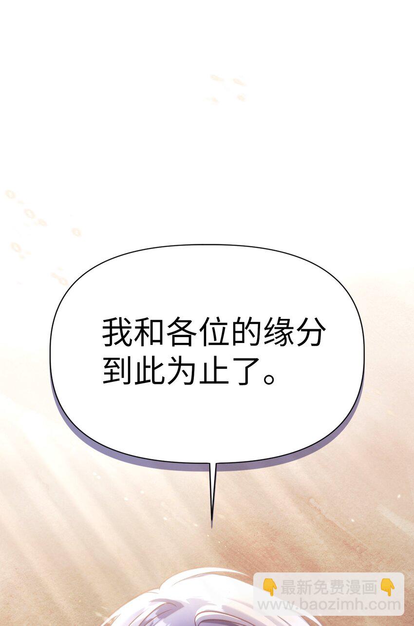 當反派擁有了全知屬性 - 041 緣盡於此(3/3) - 1