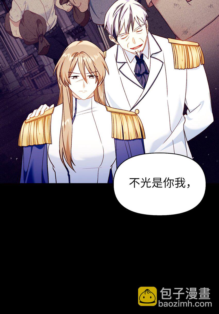 當反派擁有了全知屬性 - 041 緣盡於此(1/3) - 6