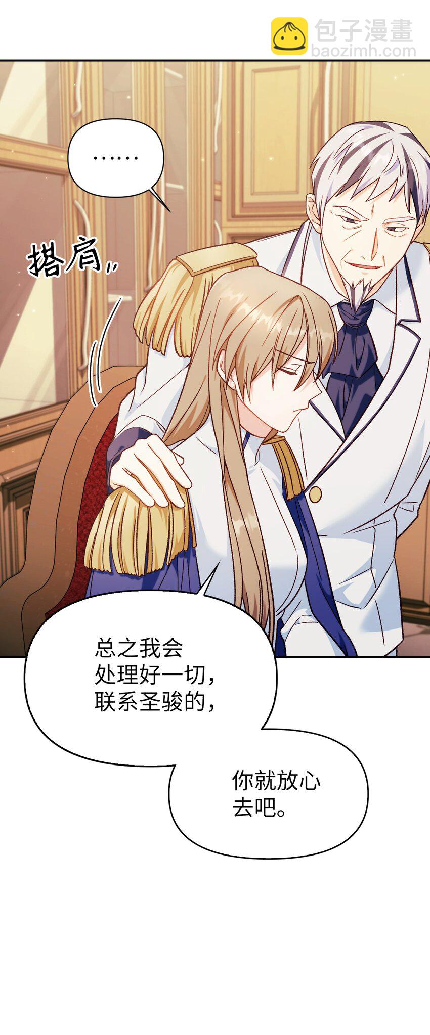 當反派擁有了全知屬性 - 041 緣盡於此(1/3) - 1