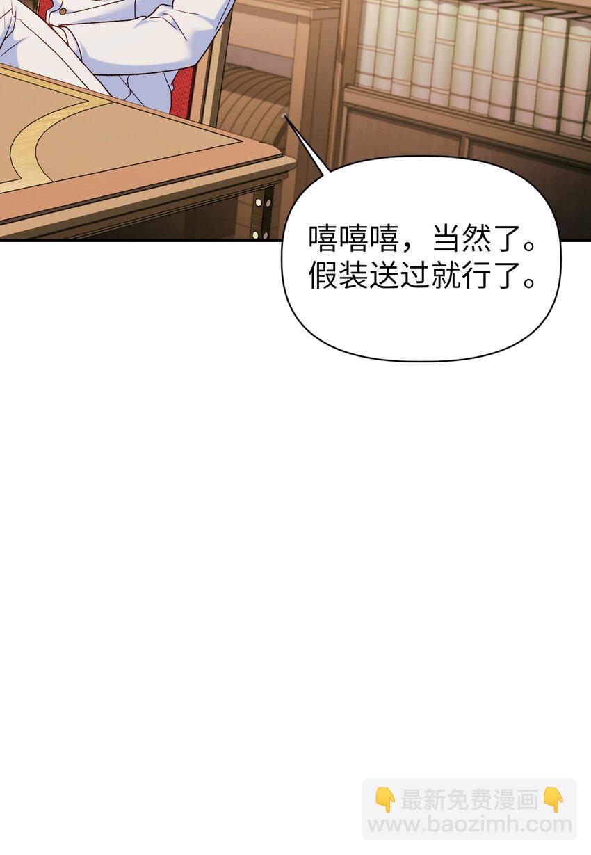 當反派擁有了全知屬性 - 041 緣盡於此(1/3) - 8